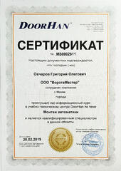 Сертификат 4